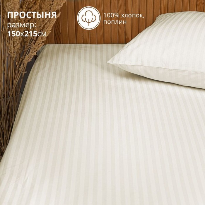 

Простыня 1.5 сп, размер 150x215 см
