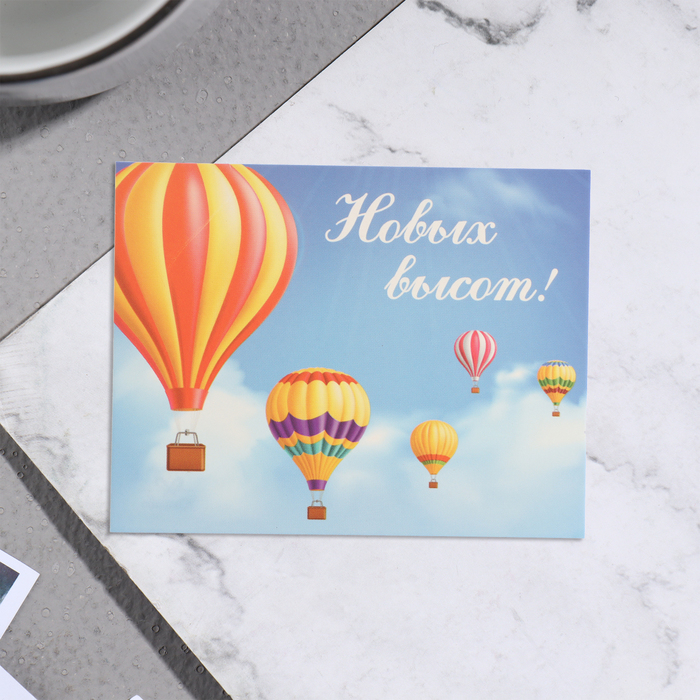 Мини-открытка Новых высот! воздушные шары, 7х9 см мини открытка с днём рождения тебя воздушные шары 7х9 см