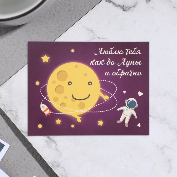 цена Мини-открытка Люблю тебя как до Луны и обратно луна, 7х9 см