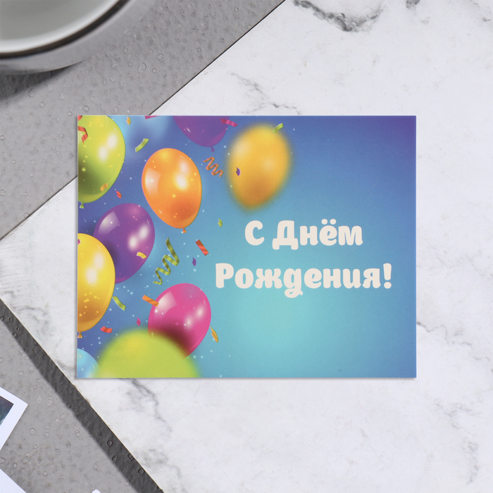 Мини-открытка С Днём Рождения! воздушные шары, 7х9 см мини открытка с днём рождения торт 7х9 см