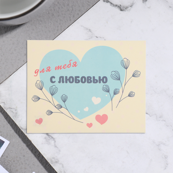 Мини-открытка Для тебя! С любовью! голубое сердечко, 7х9 см мини открытка для тебя рамка 7х9 см