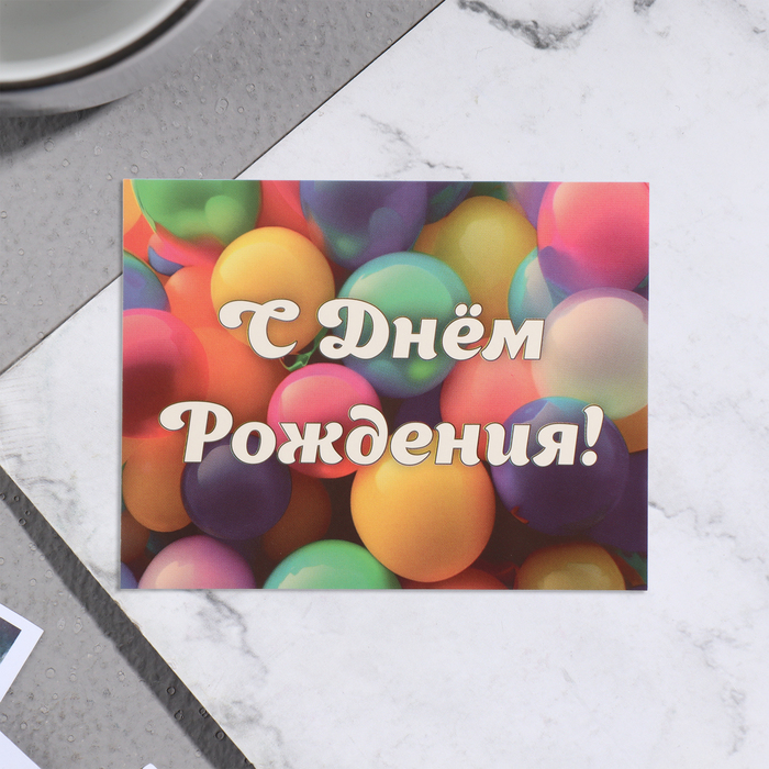 Мини-открытка С Днём Рождения! шарики, 7х9 см