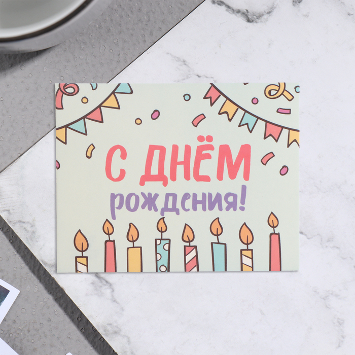 Мини-открытка С Днём Рождения! свечи, 7х9 см мини открытка с днём рождения тебя воздушные шары 7х9 см