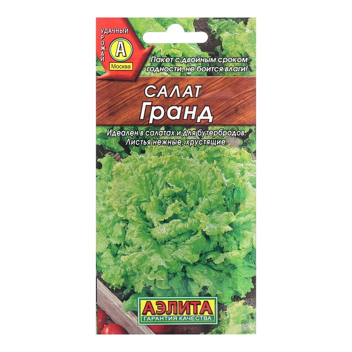 Семена Салат Гранд листовой Ц/П 0,5г семена салат кримсон ц п 0 5 гр