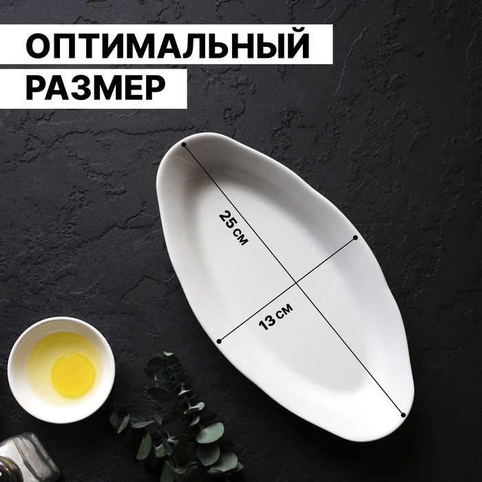 Селёдочница фарфоровая «Идиллия», 25×12,5 см