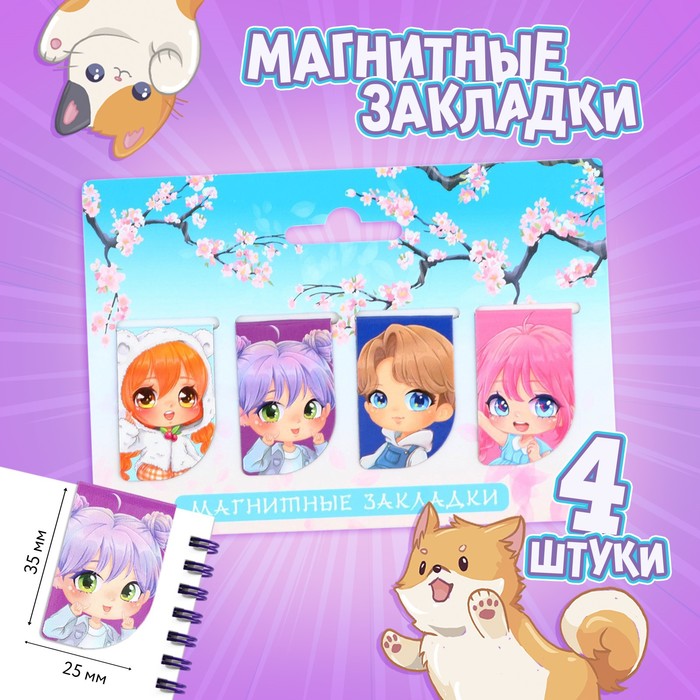 Магнитные закладки, 4 шт Аниме