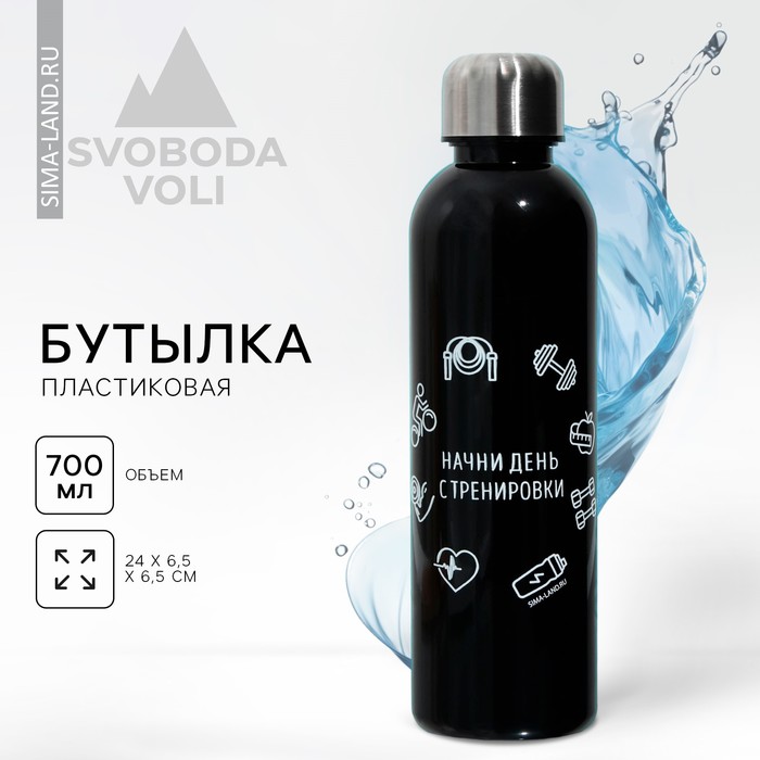 Бутылка для воды «Начни день», 700 мл фотографии