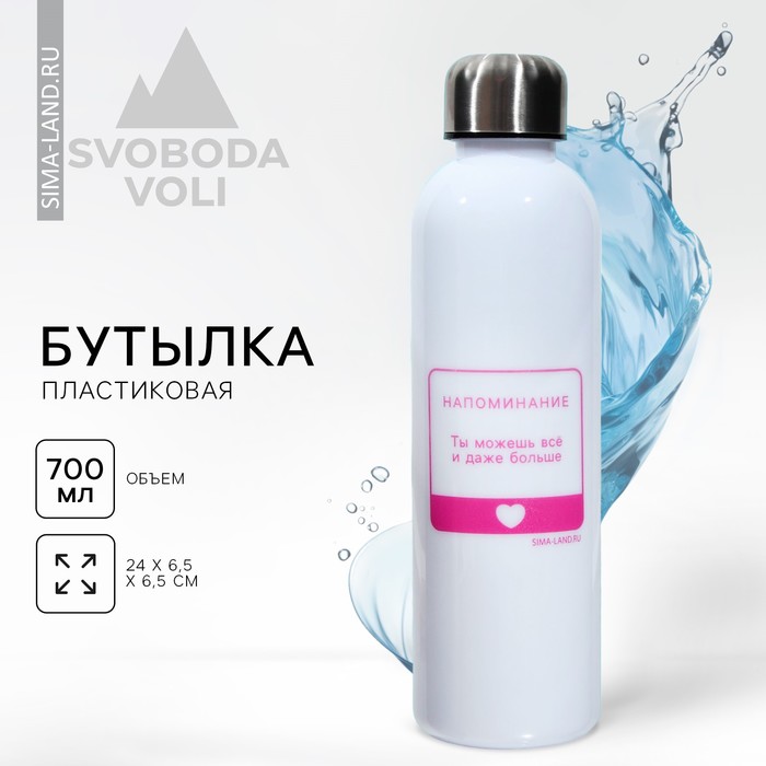 Бутылка для воды «Ты можешь все», 700 мл бутылка для воды ты можешь все 400 мл