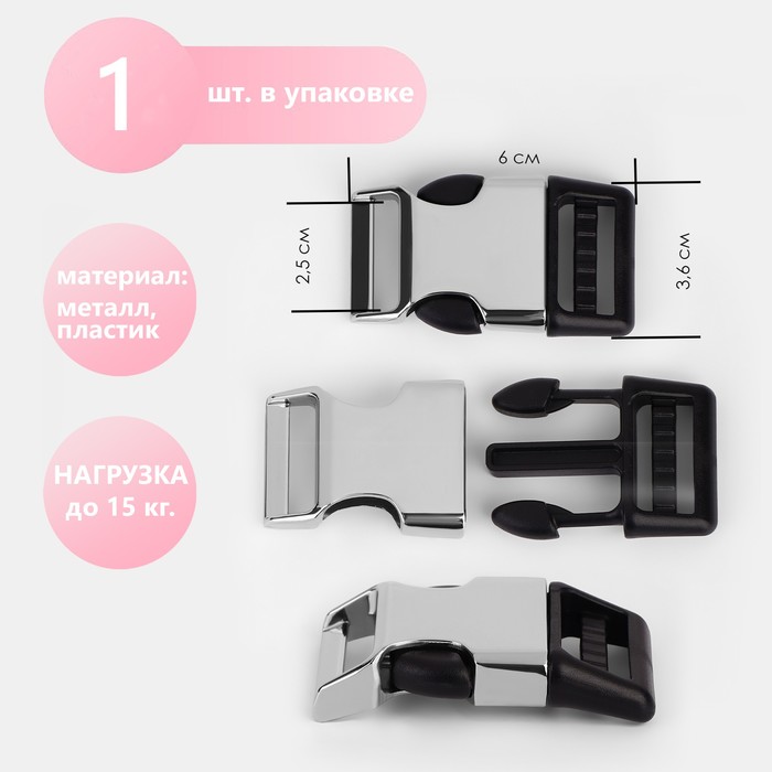 Фастекс 25 мм, нагрузка до 15 кг ,металл/пластик, цвет серебряный/чёрный фастекс 20 мм металлический нагрузка до 10 кг цвет серебряный
