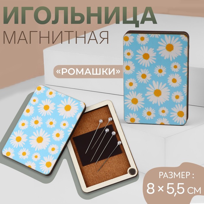 Игольница магнитная «Ромашки», 8 × 5,5 см, цвет голубой