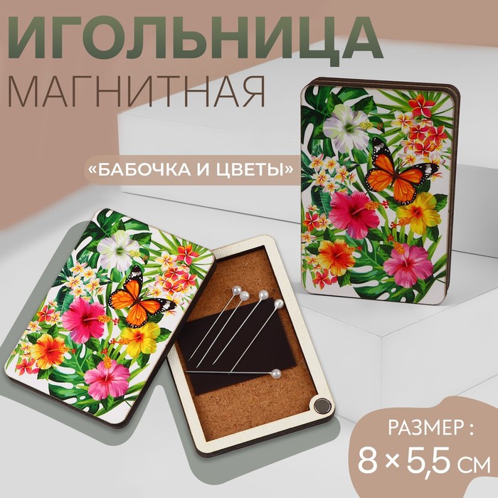 

Игольница магнитная «Бабочка и цветы», 8 × 5,5 см