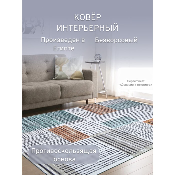 

Коврик «Шенил дижитал», размер 120х180 см