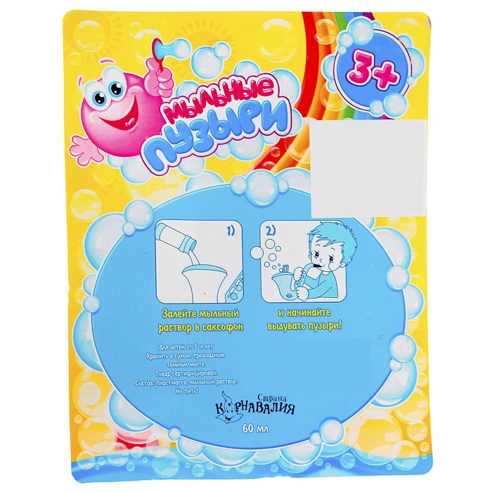 Мыльные пузыри "Саксофон", 60 мл, цвета МИКС