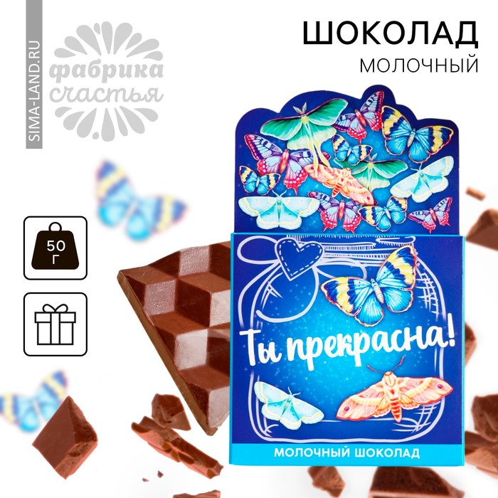 

Шоколад молочный «Сказочного Нового года», 250 г ( 45 шт. х 5 г).