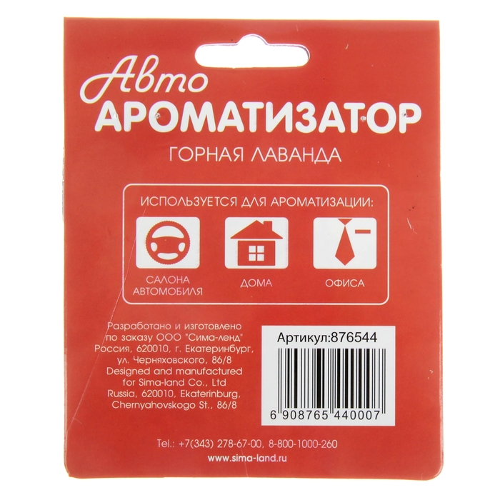 Ароматизатор для авто шорты "Удачи на дороге"(Горная лаванда)