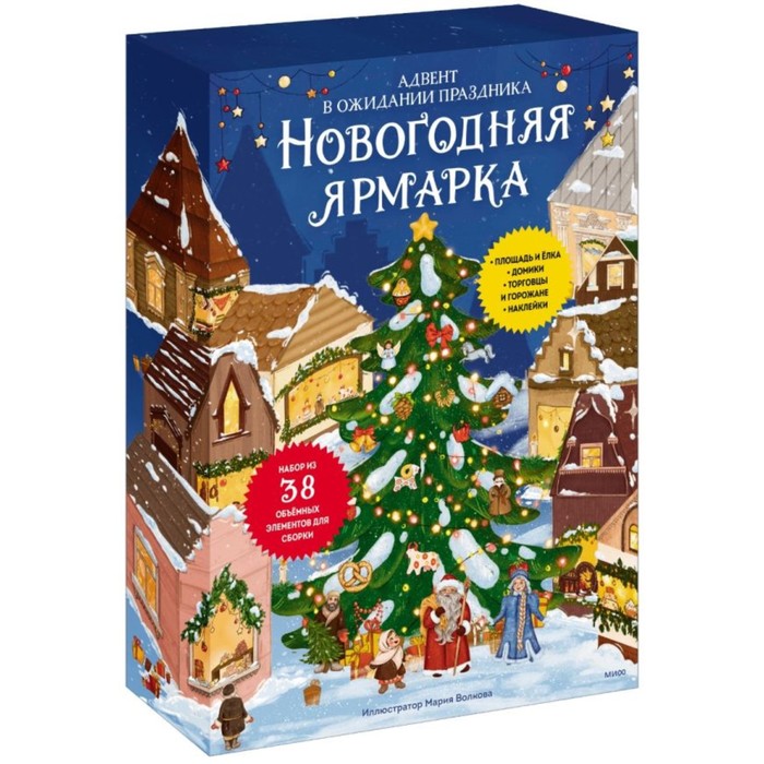 

Новогодняя ярмарка. В ожидании праздника. Адвент