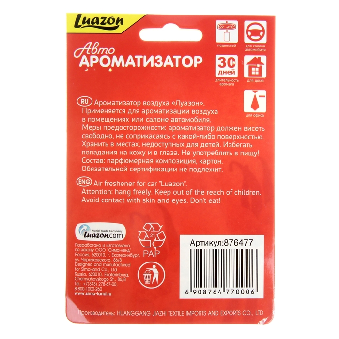 Ароматизатор для авто футболка "Лучший в мире брат" (Ваниль)