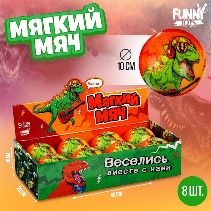 

Мяч мягкий «Дино» 10 см , в шоубоксе