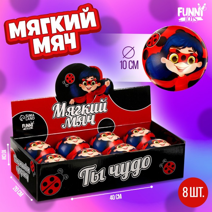

Мяч мягкий «Ты-чудо» 10 см , в шоубоксе