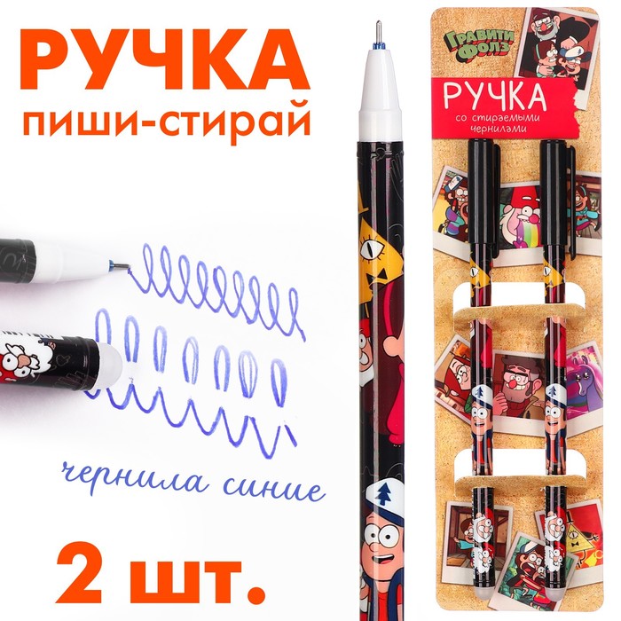 Ручка пиши стирай 2 штуки Гравити Фолз 59₽