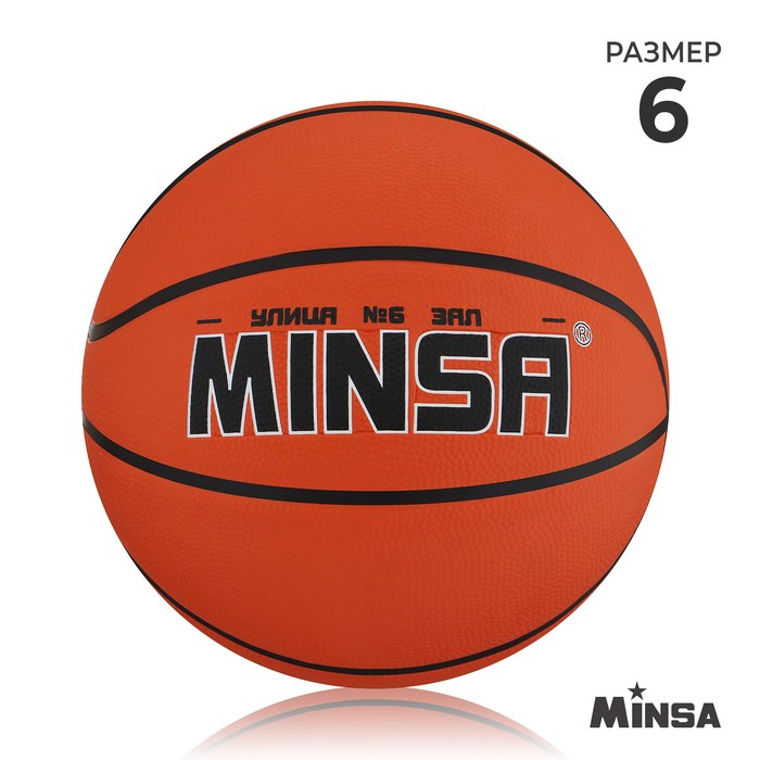 Мяч баскетбольный MINSA, ПВХ, клееный, 8 панелей, р. 6 мяч баскетбольный torres bm600 b10026 pu клееный 8 панелей р 6