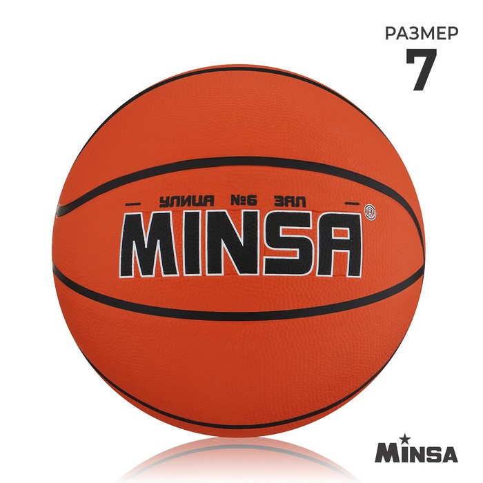 Мяч баскетбольный MINSA, ПВХ, клееный, 8 панелей, р. 7 мяч баскетбольный torres power shot b32087 резина клееный 8 панелей р 7