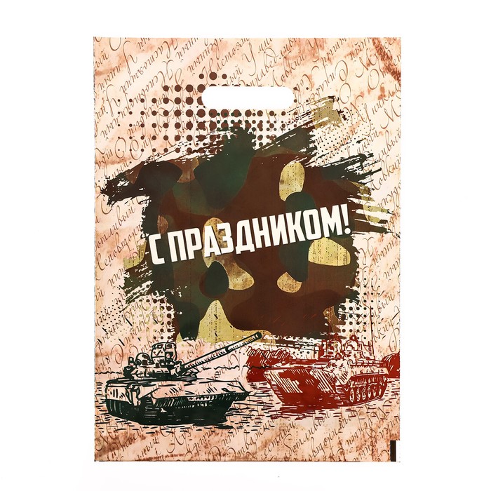 

Пакет "С Праздником", полиэтиленовый с вырубной ручкой, 30х40 см, 50 мкм