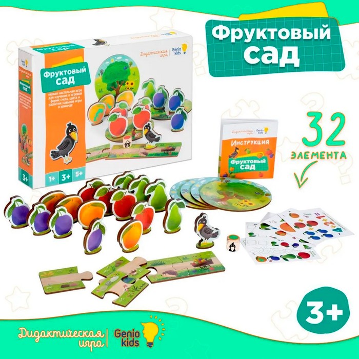 Игра настольная обучающая «Фруктовый сад» обучающая игра фруктовый календарь