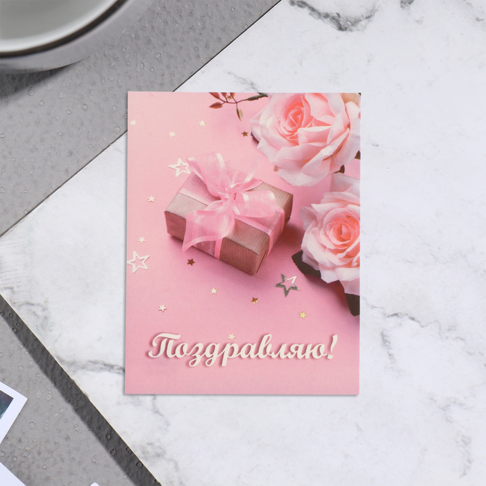 Мини-открытка Поздравляю! розовый фон, 7х9 см мини открытка поздравляю ежик цветы 7х7 см