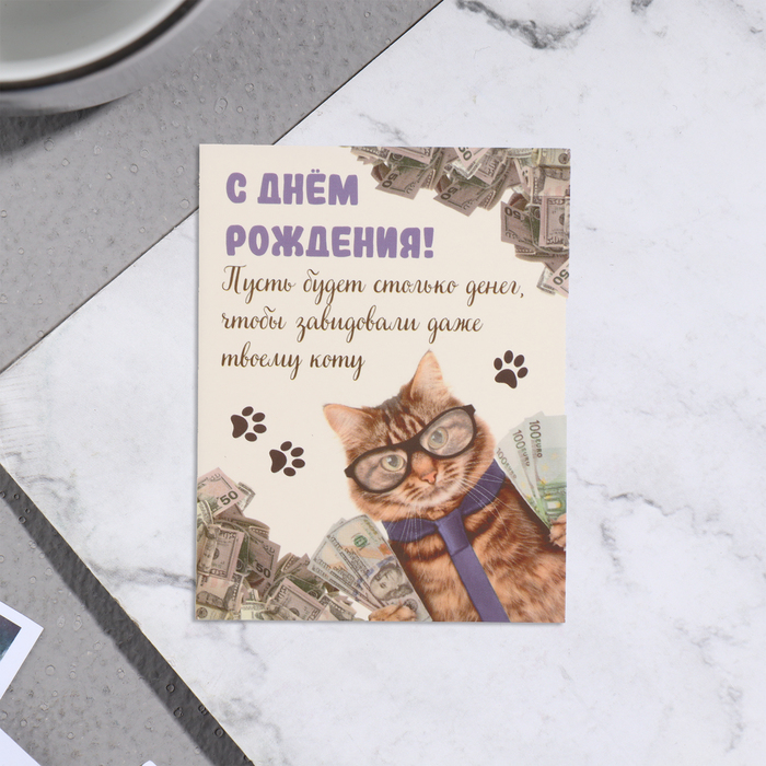 Мини-открытка С Днём Рождения! кот, 7х9 см