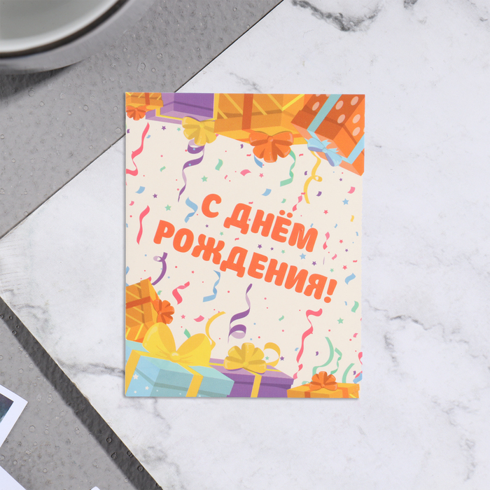 Мини-открытка С Днём Рождения! подарки, 7х9 см мини открытка с днём рождения воздушные шары 7х9 см