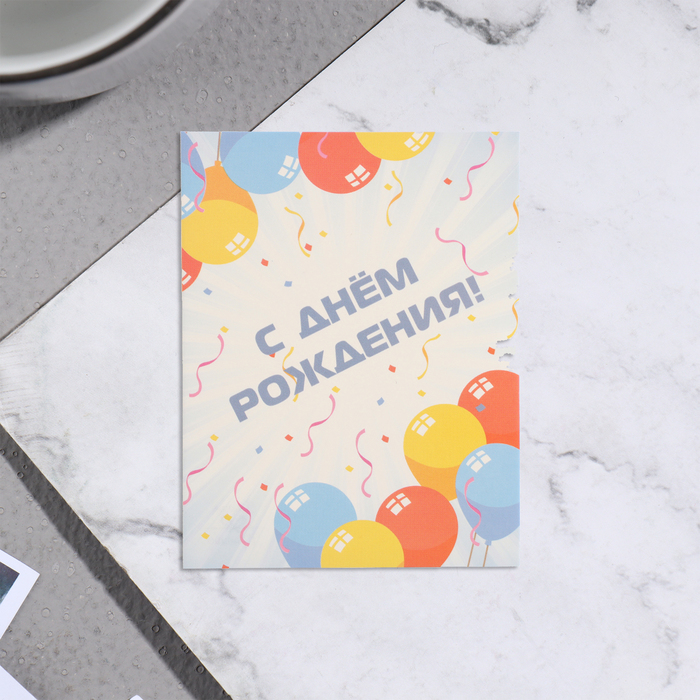 Мини-открытка С Днём Рождения! воздушные шары, 7х9 см