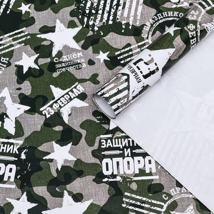

Бумага упаковочная, глянцевая "Защитник и опора" 70 х 100 см