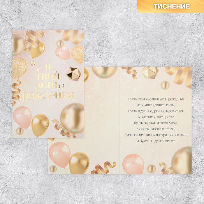 

Открытка «Поздравляю»,тиснение, 18 х 12 см