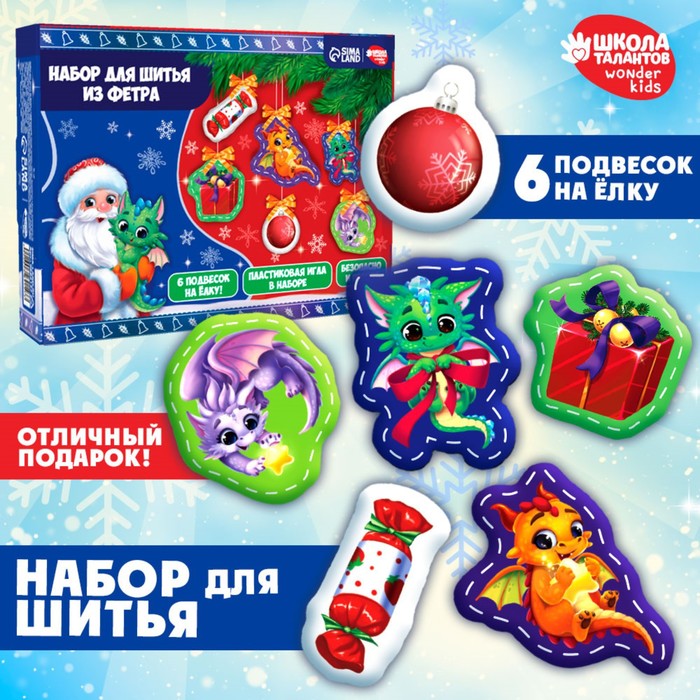 

Набор для шитья из фетра «Новогодние драконы» с перфорацией