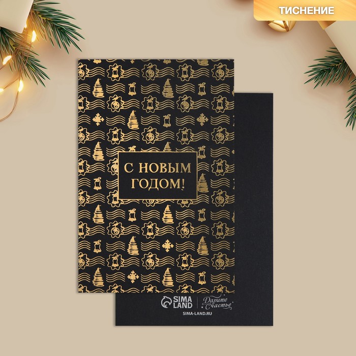 

Открытка на чёрном крафте «С Новым годом», 10 х 15 см
