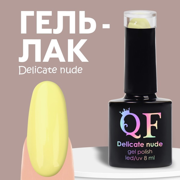 

Гель лак для ногтей «DELICATE NUDE», 3-х фазный, 8 мл, LED/UV, цвет лимонный (39)