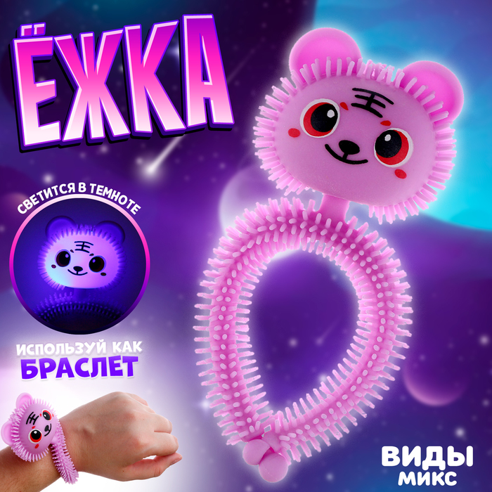 

Ёжка "Звери" световой, виды МИКС