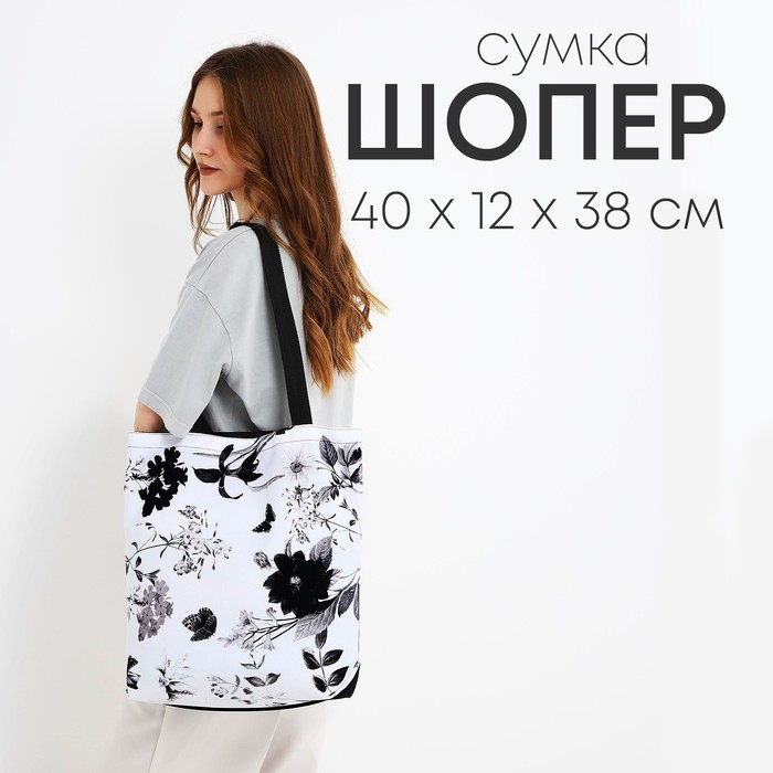 

Сумка шопер "Цветы", 40х12х38 см, цвет черный