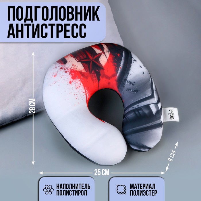 

Подушка для путешествий антистресс «Атомик»
