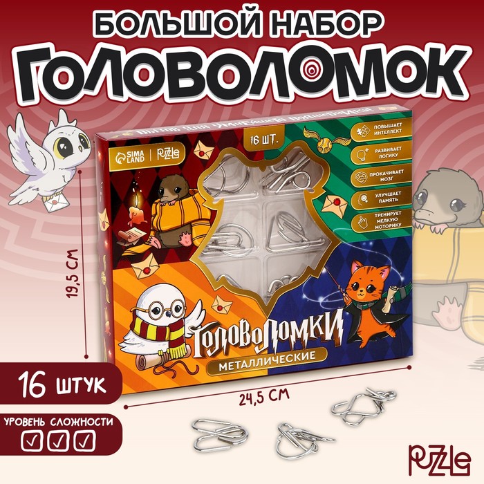 Металлические головоломки 16 шт Волшебник puzzle металлические головоломки загадки шумеров набор 6 шт