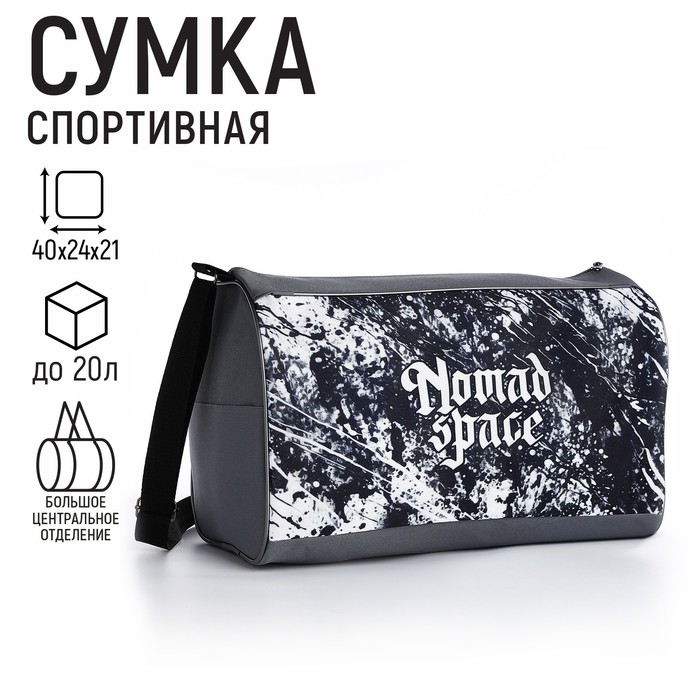 Сумка детская спортивная для мальчика Space 40х24х21 отд на молнии серый 459₽