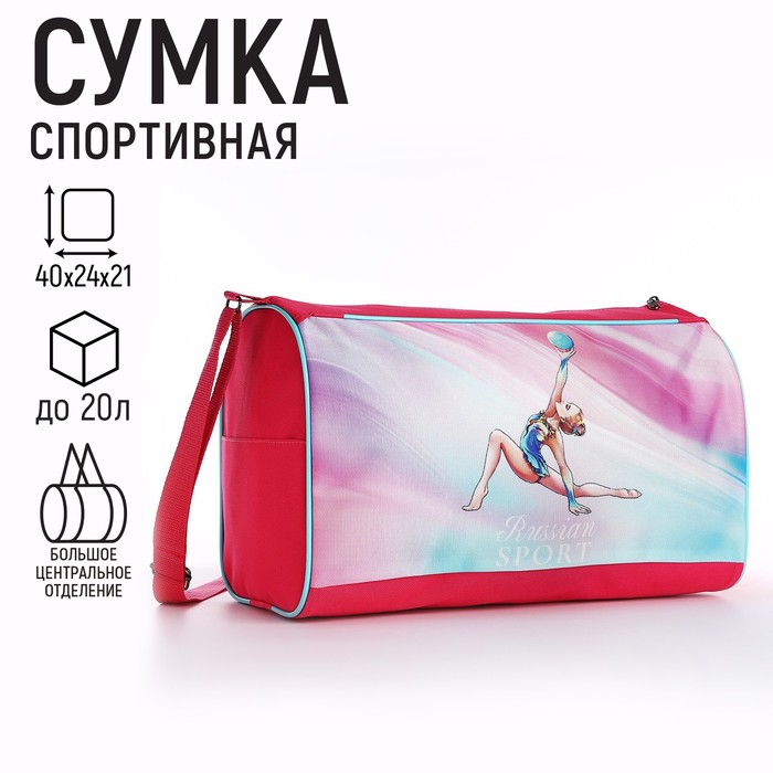 Сумка спорт Russian sport 402421 отд на молнии розовый 890₽