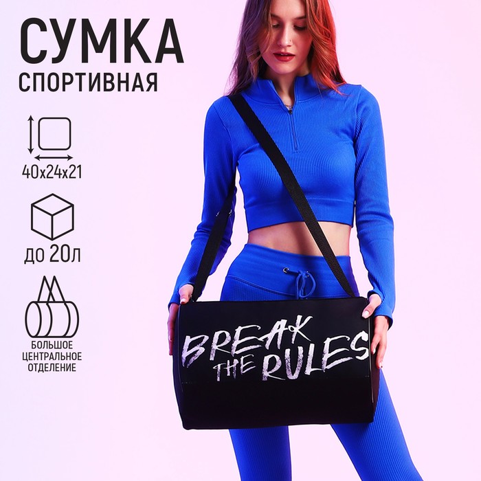 Сумка спорт Break the rules 402421 отд на молнии черный 399₽