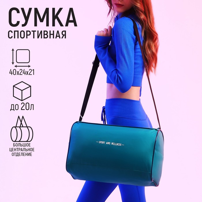 Сумка спорт Sport and wellness 402421 отд на молнии зеленый 399₽