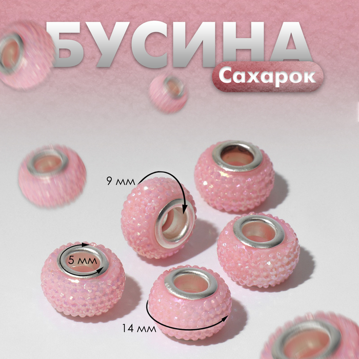 цена Бусина «Сахарок», цвет розовый