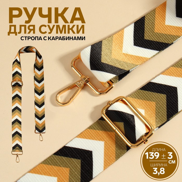 

Ручка для сумки «Орнамент галки», стропа, с карабинами, 139 ± 3 × 3,8 см, цвет бежевый/белый/чёрный
