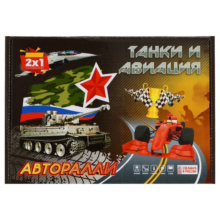 

Игра-ходилка «Танки и авиация. Авторалли»