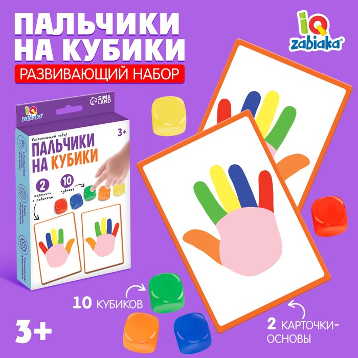 

Развивающий набор «Пальчики на кубики»