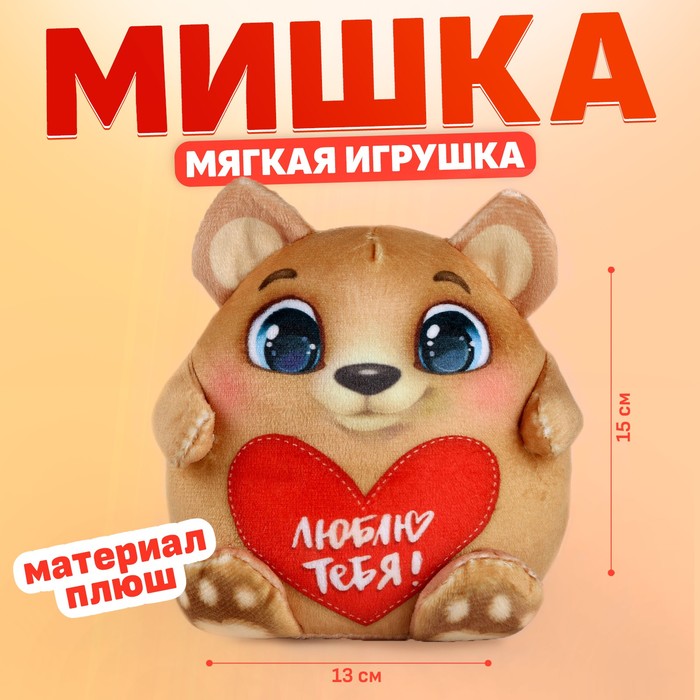 Мягкая игрушка 